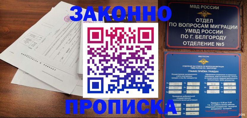 прописка в Богдановиче